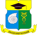 Академический